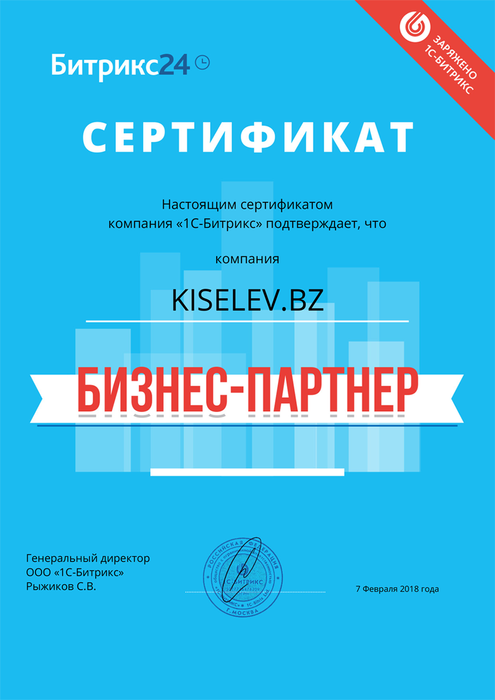 Сертификат партнёра по АМОСРМ в Зубцове